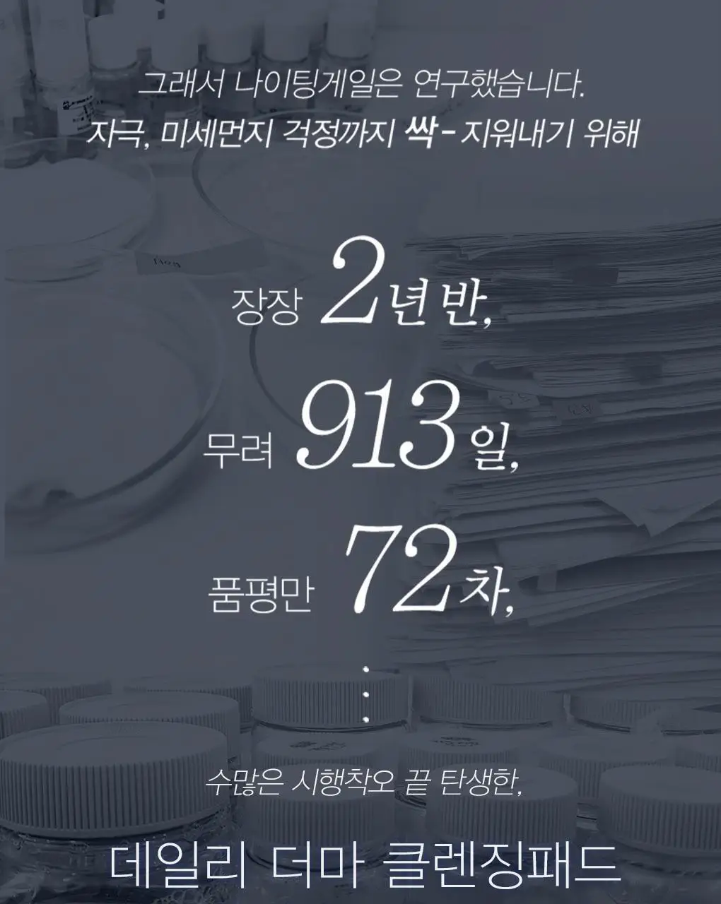 [미세먼지세정/약산성/저자극] 나이팅게일 데일리더마 클렌징패드 마일드 애씨드 70매 (10매 증정) 상세페이지 8